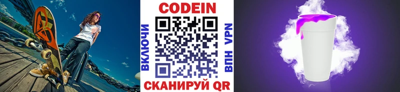 Кодеиновый сироп Lean Purple Drank  Кимовск 
